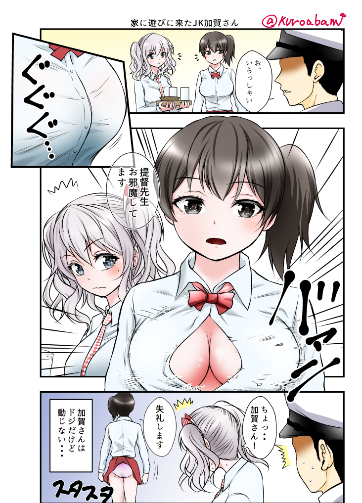 /\/\/\ 1boy 2girls :o admiral_(kantai_collection) artist_name blue_eyes blush bow bowtie breasts brown_eyes brown_hair cleavage close-up collared_shirt comic cup dress_shirt emphasis_lines from_behind hair_ribbon hat hidden_eyes holding_tray kaga_(kantai_collection) kantai_collection kashima_(kantai_collection) kuro_abamu large_breasts long_sleeves looking_at_viewer motion_lines multiple_girls necktie no_bra parted_lips peaked_cap red_bow red_bowtie red_skirt ribbon shirt short_twintails side_ponytail silver_hair skirt surprised sweat text translation_request twintails upper_body upskirt wardrobe_error wavy_hair white_hat white_necktie wing_collar