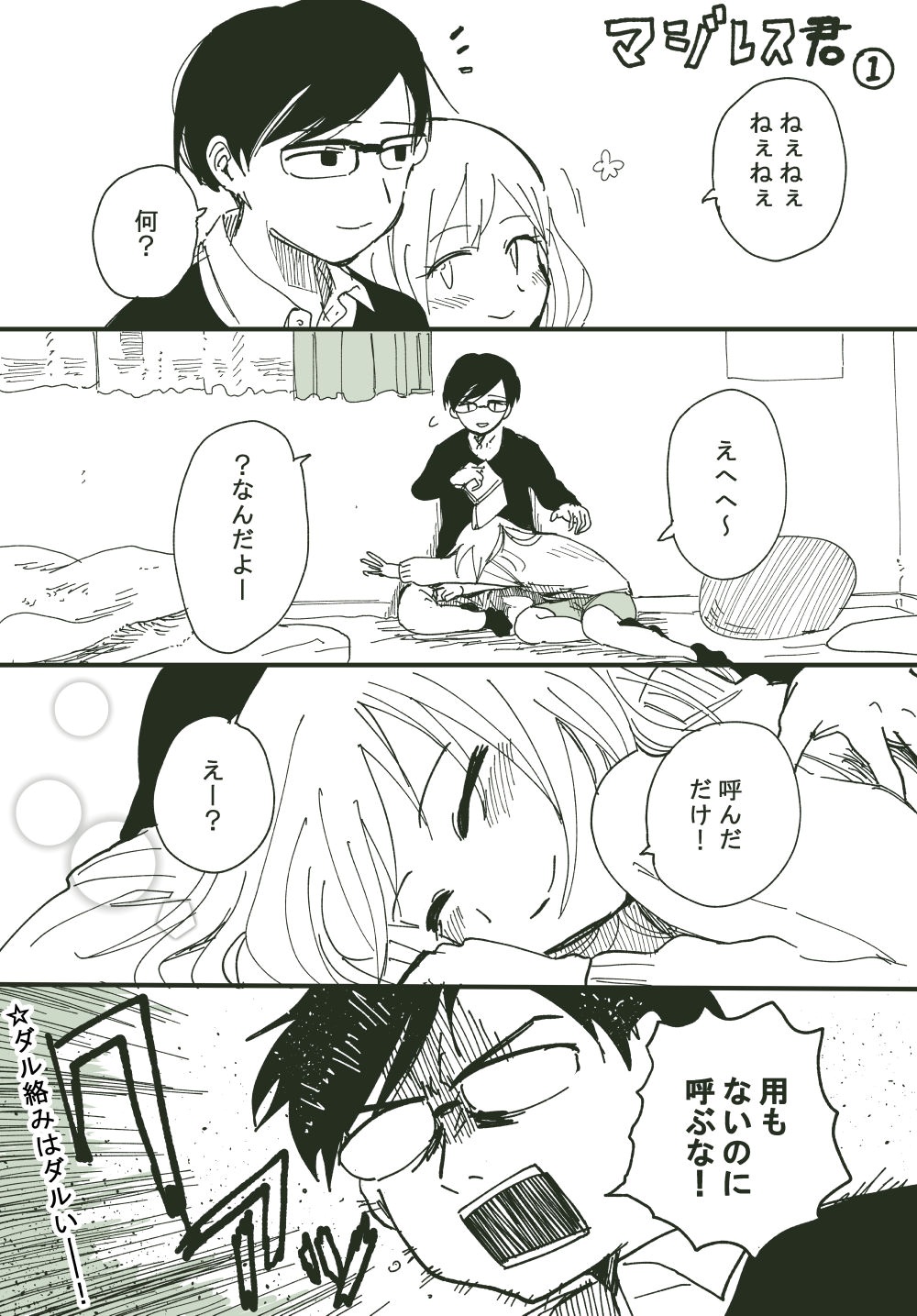 1boy 1girl comic commentary_request glasses highres monochrome original tadano_(toriaezu_na_page) translation_request