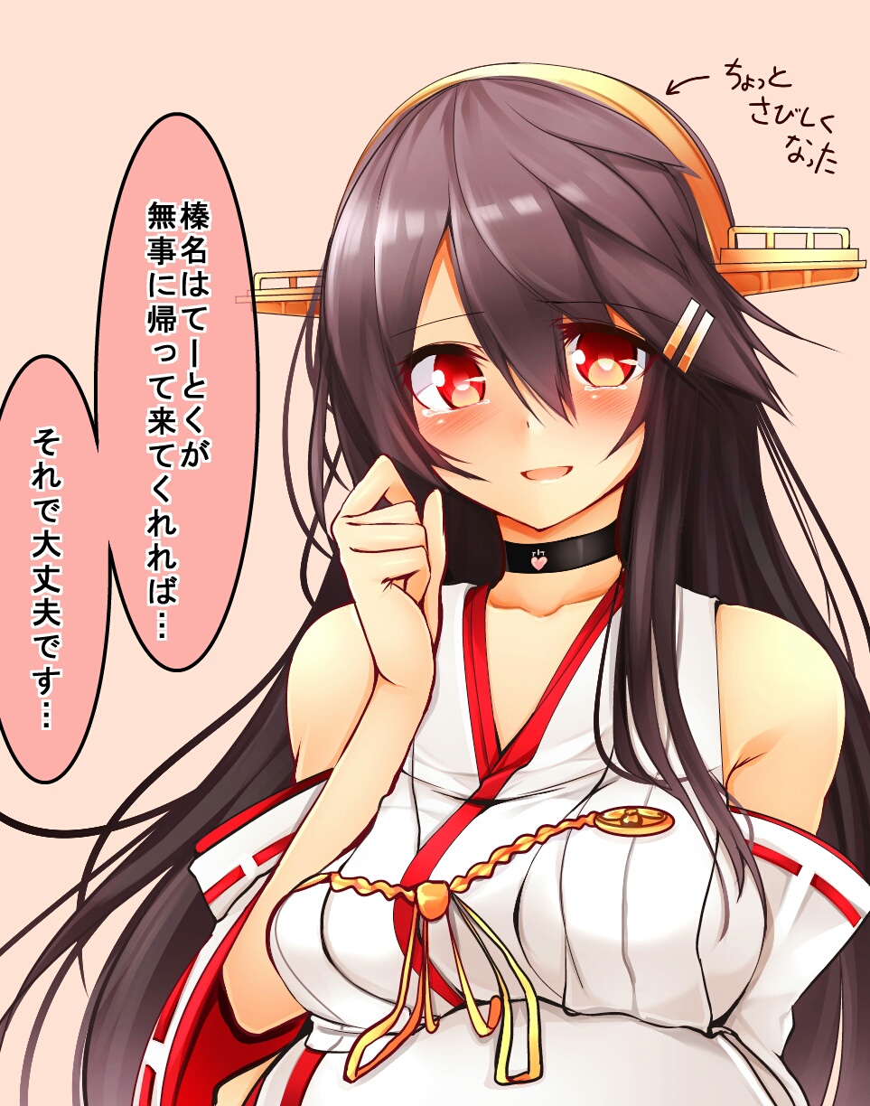 1girl bare_shoulders black_hair blush breasts choker commentary_request detached_sleeves hair_between_eyes hair_ornament hairband hairclip haruna_(kantai_collection) headgear heart heart-shaped_lock highres japanese_clothes kantai_collection large_breasts lock long_hair looking_at_viewer nontraditional_miko open_mouth red_eyes remodel_(kantai_collection) ribbon-trimmed_sleeves ribbon_trim simple_background smile solo translation_request tsukui_kachou