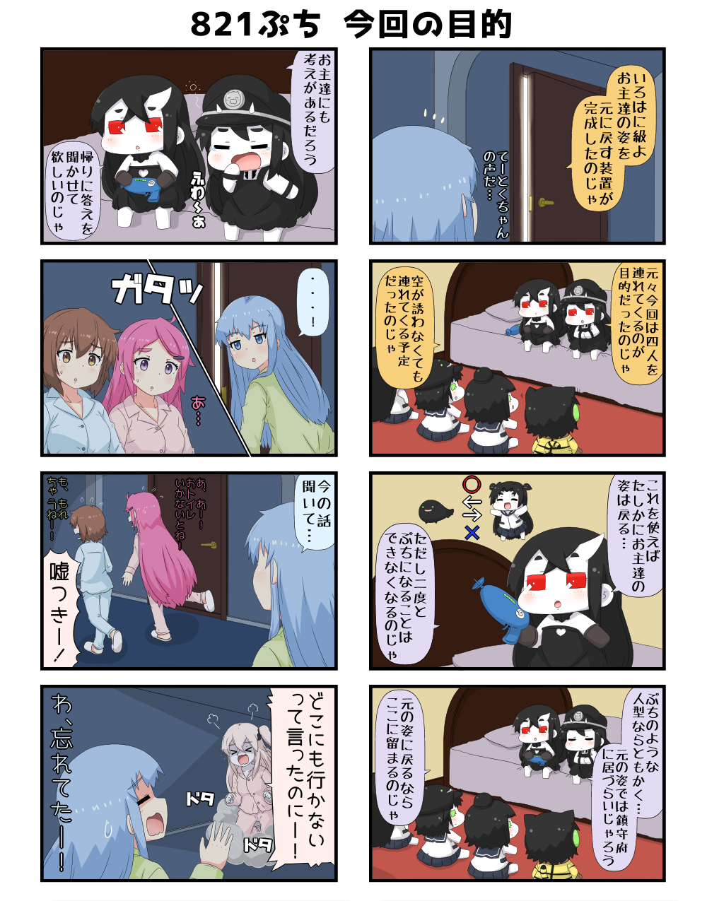 4koma animal_costume animal_ears bangs battleship_hime battleship_water_oni bed black_hair blue_eyes blue_hair brown_eyes cat_costume cat_ears cat_tail cleavage_cutout closed_eyes collar comic commentary_request destroyer_water_oni dress elbow_gloves energy_gun female_admiral_(kantai_collection) fleeing flying_sweatdrops gloves ha-class_destroyer hair_between_eyes hair_down hair_ornament hat heart_shape highres i-class_destroyer kantai_collection long_hair nenohi_(kantai_collection) ni-class_destroyer on_bed oni_horns open_door open_mouth outstretched_arms pajamas peaked_cap pink_hair puchimasu! ray_gun red_eyes ro-class_destroyer school_uniform serafuku short_hair side_ponytail sidelocks sitting sitting_on_bed sleeveless sleeveless_dress smile spread_arms strapless strapless_dress sweatdrop tail translation_request violet_eyes weapon yawning yukikaze_(kantai_collection) yuureidoushi_(yuurei6214)