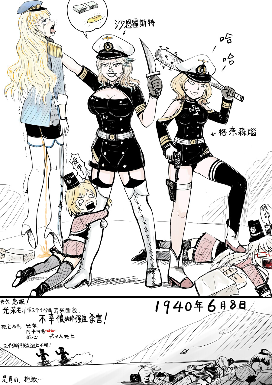 5girls bag baguette baseball_bat bread breasts character_request chinese cleavage comic corpse food glasses gold hat highres historical_event iron_cross knife money multiple_girls nail nail_bat open_mouth paper_bag peeing peeing_self skirt tears translation_request triangle_mouth y.ssanoha zhan_jian_shao_nyu