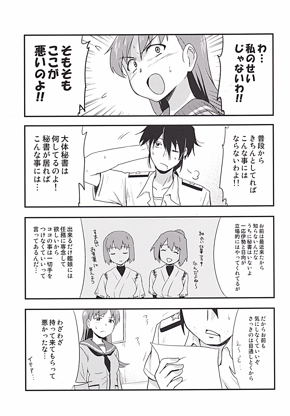 1boy 3girls admiral_(kantai_collection) comic highres hyuuga_(kantai_collection) ikari_manatsu ise_(kantai_collection) kantai_collection monochrome multiple_girls ooi_(kantai_collection) translation_request