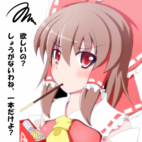 1girl ascot bangs blush bow brown_hair detached_sleeves eyebrows eyebrows_visible_through_hair hair_bow hair_tubes hakurei_reimu kenpi_(hs-totyu) long_hair looking_at_viewer lowres pocky pocky_day red_eyes scribble solo touhou translation_request white_background