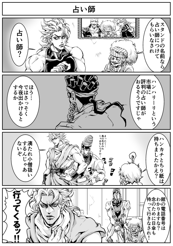 4koma comic dio_brando earrings enya_geil hand_on_hip hands_together headband height_difference holding j_geil jewelry jojo_no_kimyou_na_bouken mohammed_avdol monochrome muscle musubi_(livnehe) old_woman photo_(object) ponjytail robe scarf staff terence_trent_d'arby translation_request umbrella v window wristband