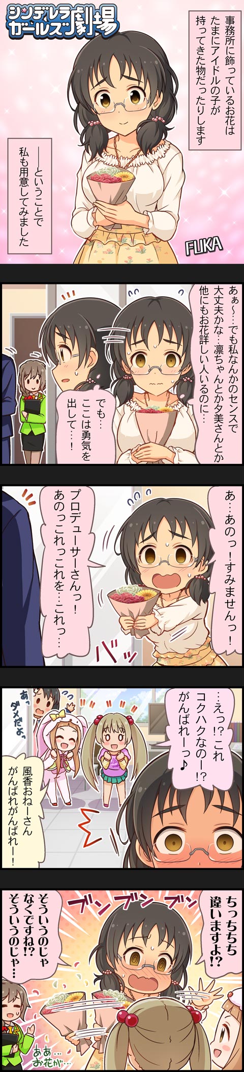 5koma animal_costume asano_fuuka black_hair blonde_hair braid brown_eyes brown_hair character_name closed_eyes comic glasses hair_ornament hairclip highres ichihara_nina idolmaster idolmaster_cinderella_girls long_hair long_image low_twintails multiple_girls official_art producer_(idolmaster) sasaki_chie senkawa_chihiro short_hair tall_image twintails yokoyama_chika