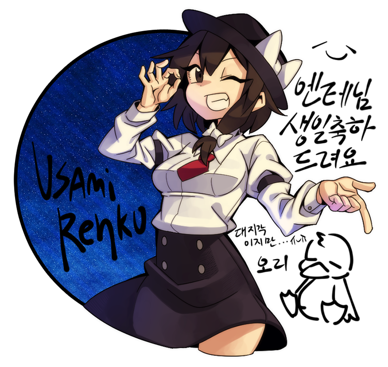 1girl bird black_hair bow brown_eyes character_name closed_eyes commentary_request duck duckling grin hat hat_bow korean looking_at_viewer one_eye_closed ori_(yellow_duckling) skirt smile touhou translation_request usami_renko