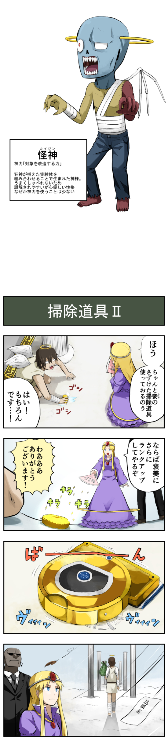 1girl 3boys 4koma absurdres angel angel_wings bandages bone_wings bucket bucket_of_water circlet comic dress fan formal gem halo highres long_image multiple_boys original pageratta patches pillar roomba suit sweat tall_image translation_request wings