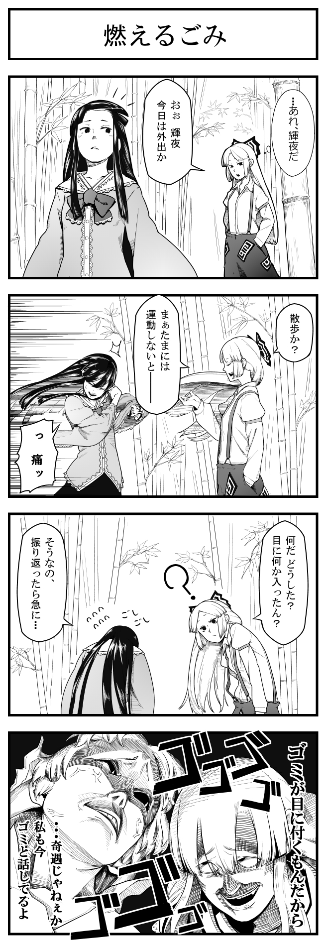 2girls 4koma bamboo check_translation comic fujiwara_no_mokou highres houraisan_kaguya long_hair multiple_girls question_mark ribbon soramimi_(seiga) suspenders touhou translation_request wide_sleeves