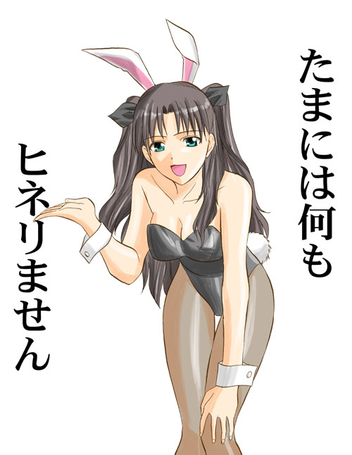 00s 1girl :d alternate_costume animal_ears aqua_eyes arm bare_arms bare_shoulders black_hair black_leotard black_ribbon breasts brown_legwear bunny_girl bunny_tail bunnysuit cleavage collarbone cuffs extra_ears fate/stay_night fate_(series) female hair_ribbon hand_on_knee highres leaning leaning_forward leotard long_hair long_legs looking_at_viewer medium_breasts open_mouth pantyhose rabbit_ears ribbon simple_background smile solo strapless strapless_leotard tail tohsaka_rin tosibow translation_request two_side_up type-moon white_background wrist_cuffs