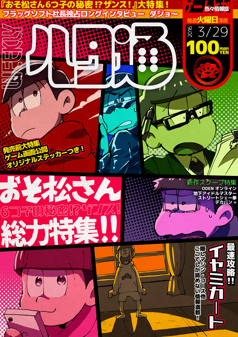 6+boys beanie bespectacled brand_name_imitation brothers cellphone cover cover_page famitsu formal glasses hat hood hoodie matsuno_choromatsu matsuno_ichimatsu matsuno_juushimatsu matsuno_karamatsu matsuno_osomatsu matsuno_todomatsu migita multiple_boys osomatsu-kun osomatsu-san paneled_background pen_behind_ear phone sextuplets siblings smartphone suit sunglasses translation_request
