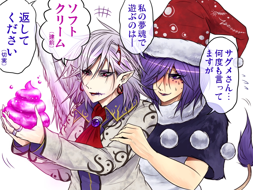 ascot bangs commentary_request doremy_sweet facial_tattoo food hair_ornament hair_over_one_eye hairclip hand_on_another's_arm hat holding holding_food jacket jewelry kishin_sagume lavender_hair pom_pom_(clothes) purple_hair ring ryuuichi_(f_dragon) santa_hat tail tattoo touhou translation_request
