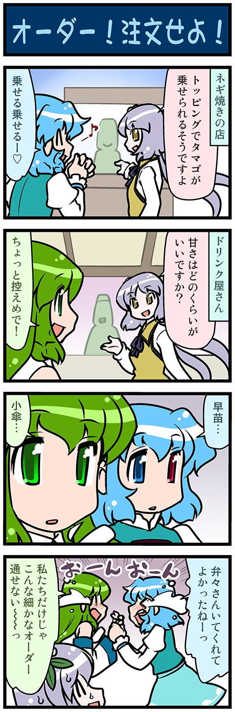 &gt;_&lt; 3girls 4koma artist_self-insert blue_hair blush brown_dress brown_eyes closed_eyes comic commentary_request counter crying dress flying_teardrops green_eyes green_hair hands_clasped heterochromia highres holding_hands interlocked_fingers juliet_sleeves kochiya_sanae lavender_hair long_hair long_sleeves low_twintails mizuki_hitoshi multiple_girls musical_note open_mouth puffy_sleeves real_life_insert shirt skirt smile streaming_tears sweat tatara_kogasa tears touhou translated tsukumo_benben twintails very_long_hair vest