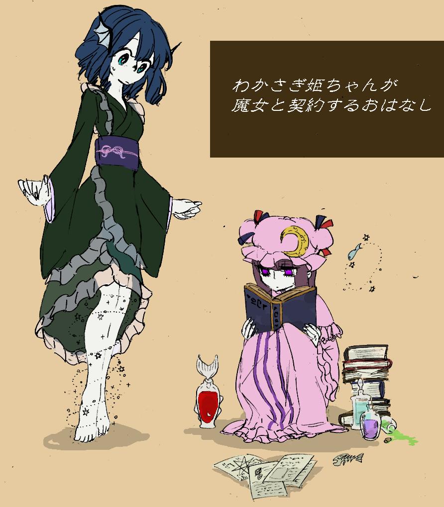 2girls arms_at_sides barefoot bent_knees blue_eyes blue_hair book capelet crescent double_bun dress hat head_fins japanese_clothes jitome long_hair looking_at_another looking_down mob_cap multiple_girls obi patchouli_knowledge peta_femt potion purple_hair reading sash short_hair simple_background sparkle standing striped striped_dress touhou translation_request violet_eyes wakasagihime wavy_hair