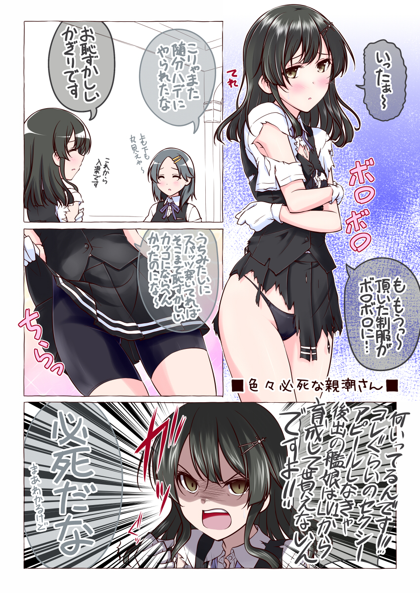 2girls bangs bike_shorts black_hair black_panties blush brown_eyes buttons clenched_hand closed_eyes comic commentary_request gloves hair_ornament hairclip highres kantai_collection kuroshio_(kantai_collection) long_hair mikage_takashi multiple_girls neck_ribbon open_mouth oyashio_(kantai_collection) panties parted_lips pleated_skirt purple_ribbon ribbon school_uniform shaded_face short_hair short_sleeves shorts_under_skirt skirt skirt_lift speech_bubble torn_clothes translation_request underwear vest white_gloves