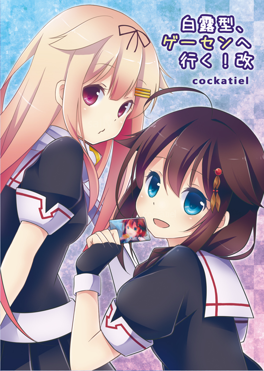 2girls ahoge blonde_hair blue_eyes braid brown_hair card circle_name comic cover cover_page doujin_cover hair_ornament hair_ribbon kantai_collection multiple_girls red_eyes remodel_(kantai_collection) revision ribbon sally_(pacch0614) school_uniform serafuku shigure_(kantai_collection) yuudachi_(kantai_collection)