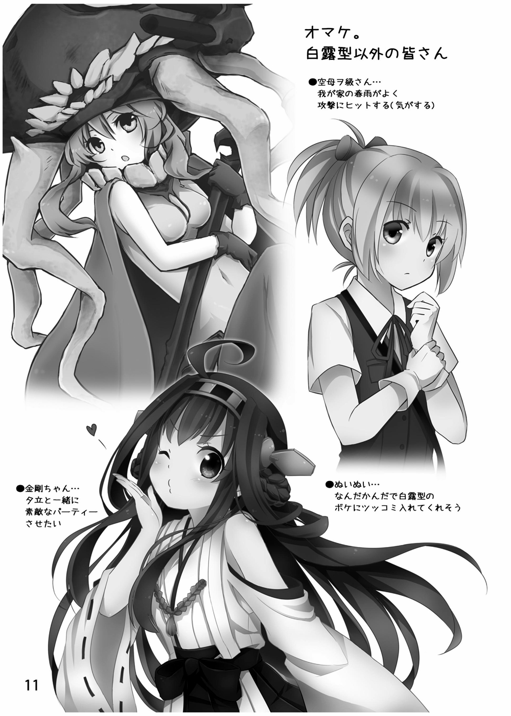 3girls highres kantai_collection kongou_(kantai_collection) monochrome multiple_girls omake page_number sally_(pacch0614) shiranui_(kantai_collection) translation_request wo-class_aircraft_carrier