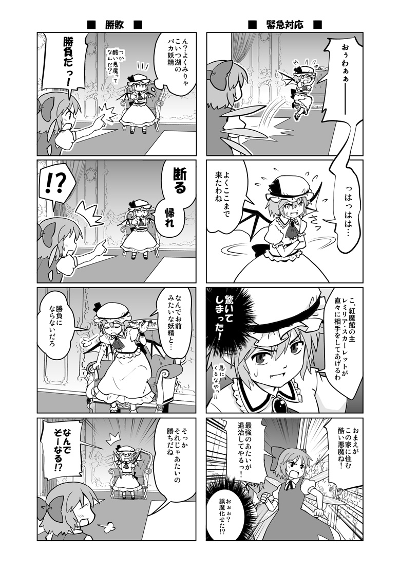 !? 3girls arm_up ascot bangs carpet cirno clenched_hand closed_eyes comic crossed_arms daiyousei door dress hand_up haniwa_(leaf_garden) hat ice ice_wings jumping mob_cap multiple_girls open_door open_mouth pointing remilia_scarlet short_hair shouting sigh sitting smile spoken_interrobang spread_wings standing surprised sweatdrop touhou translation_request walking wings wrist_cuffs