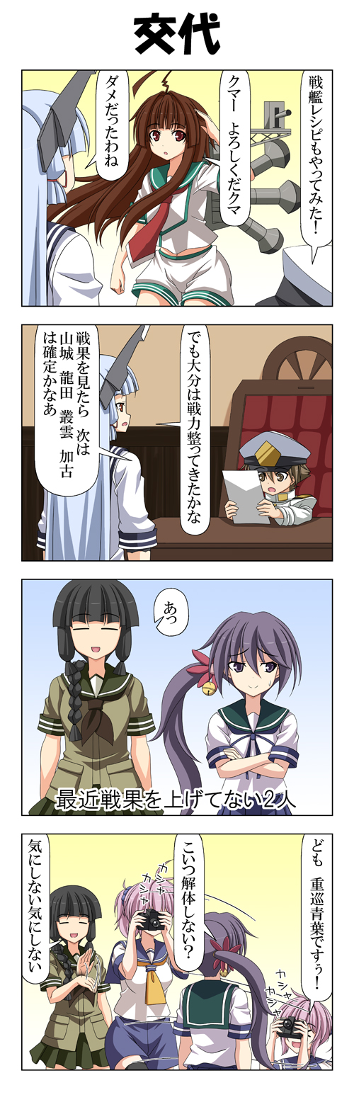 &gt;_&lt; 4koma ahoge akebono_(kantai_collection) aoba_(kantai_collection) bangs bell black_hair blue_hair blunt_bangs braid brown_hair camera cannon chair closed_eyes comic commentary_request crossed_arms desk dress flower hair_bell hair_flower hair_ornament hair_ribbon hat highres holding_paper kantai_collection kitakami_(kantai_collection) kuma_(kantai_collection) long_hair midriff military military_hat military_uniform miniskirt murakumo_(kantai_collection) navel neckerchief necktie open_mouth oversized_clothes paper peaked_cap pink_hair pleated_skirt ponytail purple_hair rappa_(rappaya) red_eyes ribbon rigging sailor_dress salute school_uniform serafuku short_hair short_sleeves shorts shota_admiral_(kantai_collection) side_ponytail sidelocks skirt smile sweatdrop taking_picture thigh-highs translation_request uniform violet_eyes waving