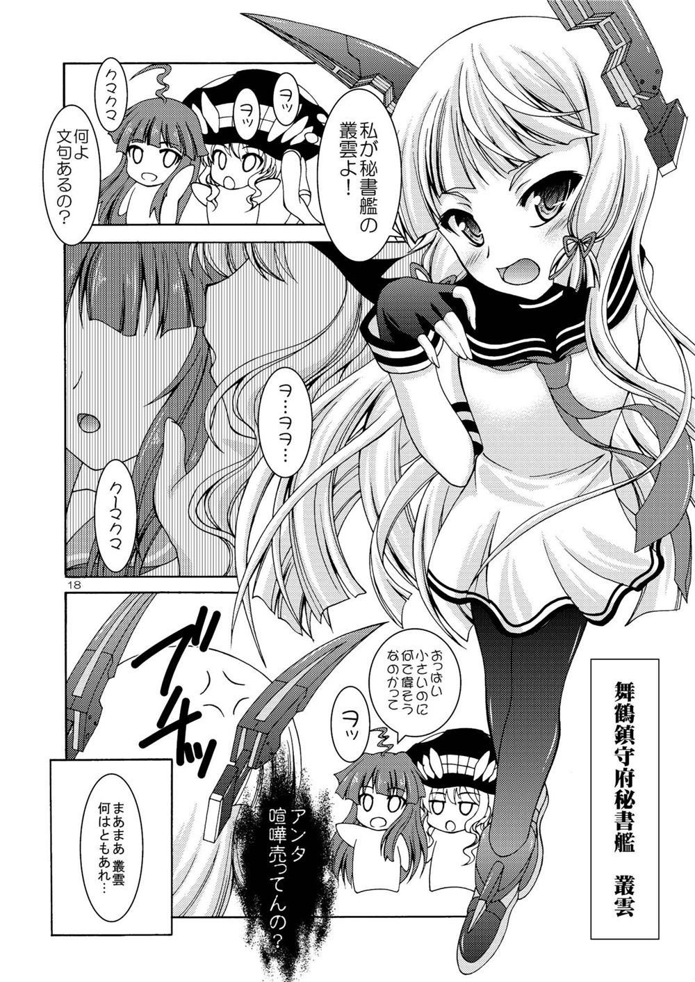 3girls comic highres kantai_collection kuma_(kantai_collection) makoushi monochrome multiple_girls murakumo_(kantai_collection) page_number shinkaisei-kan translation_request wo-class_aircraft_carrier