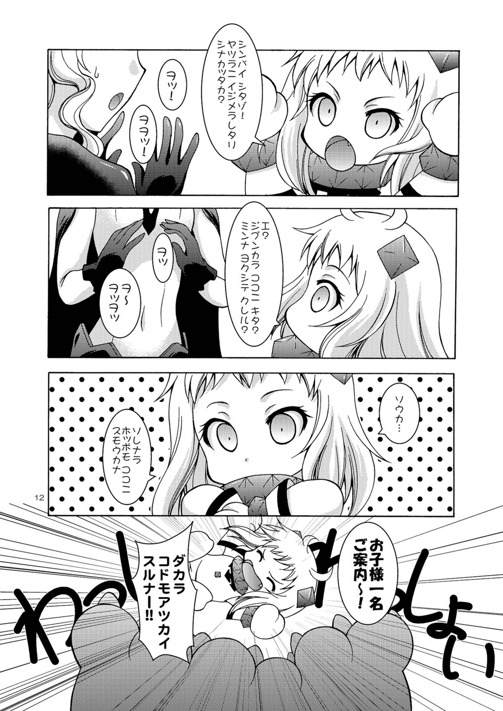 2girls comic highres kantai_collection makoushi monochrome multiple_girls northern_ocean_hime page_number shinkaisei-kan translation_request wo-class_aircraft_carrier