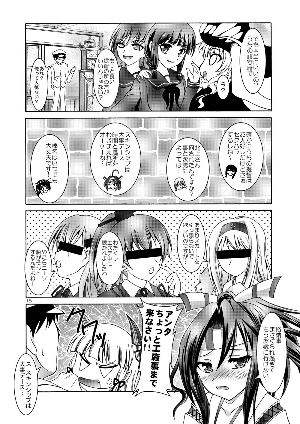 1boy 6+girls admiral_(kantai_collection) comic haruna_(kantai_collection) highres kantai_collection kitakami_(kantai_collection) kongou_(kantai_collection) kumano_(kantai_collection) makoushi monochrome multiple_girls murakumo_(kantai_collection) ooi_(kantai_collection) page_number shinkaisei-kan shoukaku_(kantai_collection) suzuya_(kantai_collection) taihou_(kantai_collection) translation_request wo-class_aircraft_carrier