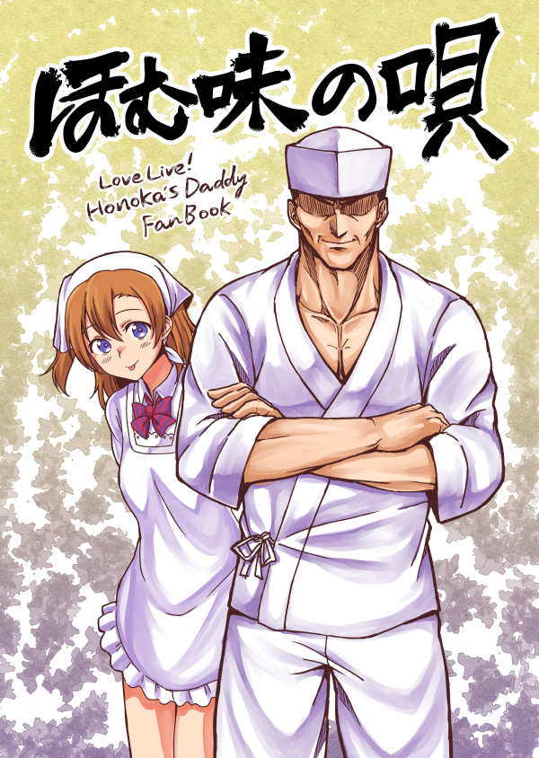 &gt;:) 1boy 1girl :p apron blue_eyes bow bowtie chef_hat cover cover_page crossed_arms doujin_cover father_and_daughter flat_top_chef_hat hat head_scarf kappougi kousaka_honoka kousaka_honoka's_father kyuusenbinore_(gavion) looking_at_viewer love_live!_school_idol_project one_side_up orange_hair pants shaded_face tenugui tongue tongue_out white_clothes white_pants