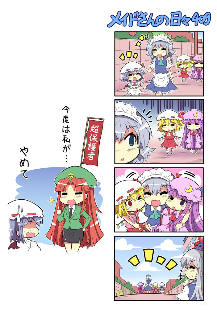 +++ 4koma 6+girls :&lt; alternate_costume apron ascot backpack bag bat_wings blazer blonde_hair blue_dress blue_eyes blue_hair blue_sky braid chibi child closed_eyes clouds coat colonel_aki comic crescent dress flag flandre_scarlet girl_sandwich hand_on_another's_head hat hong_meiling hug izayoi_sakuya jacket kamishirasawa_keine long_hair maid maid_headdress miniskirt mob_cap multiple_girls one_eye_closed open_clothes open_coat open_mouth patchouli_knowledge petting puffy_short_sleeves puffy_sleeves purple_dress purple_hair randoseru red_dress red_eyes redhead remilia_scarlet sandwiched shirt short_sleeves side_slit silver_hair skirt sky smile star sweatdrop touhou translated twin_braids very_long_hair violet_eyes waist_apron white_dress wide_sleeves wings younger