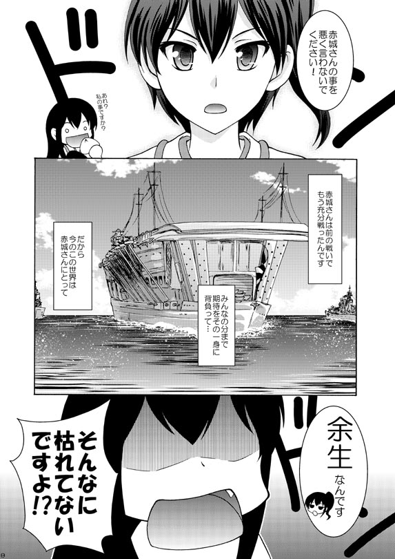 2girls aircraft_carrier akagi_(kantai_collection) comic kaga_(kantai_collection) kantai_collection makoushi monochrome multiple_girls page_number ship translation_request warship