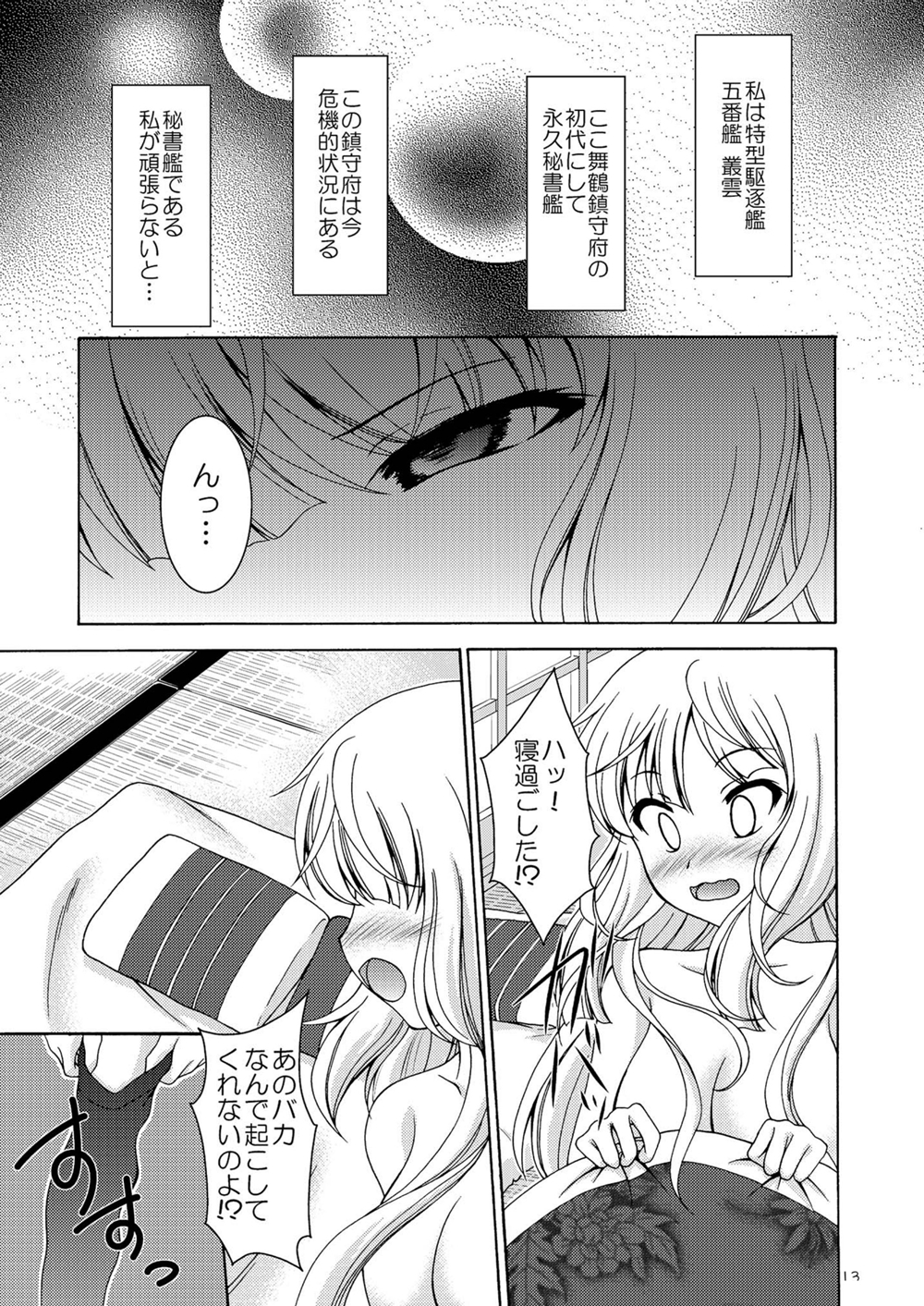 1girl comic highres kantai_collection makoushi monochrome murakumo_(kantai_collection) page_number remodel_(kantai_collection) solo translation_request