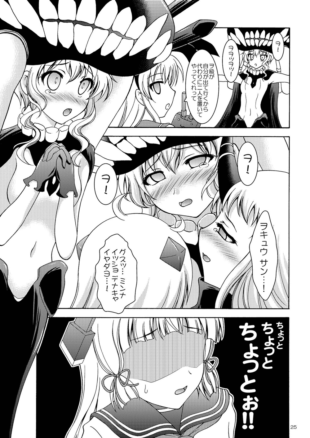 5girls comic greyscale highres kantai_collection makoushi monochrome multiple_girls murakumo_(kantai_collection) northern_ocean_hime page_number seaport_hime shimakaze_(kantai_collection) shinkaisei-kan translation_request wo-class_aircraft_carrier