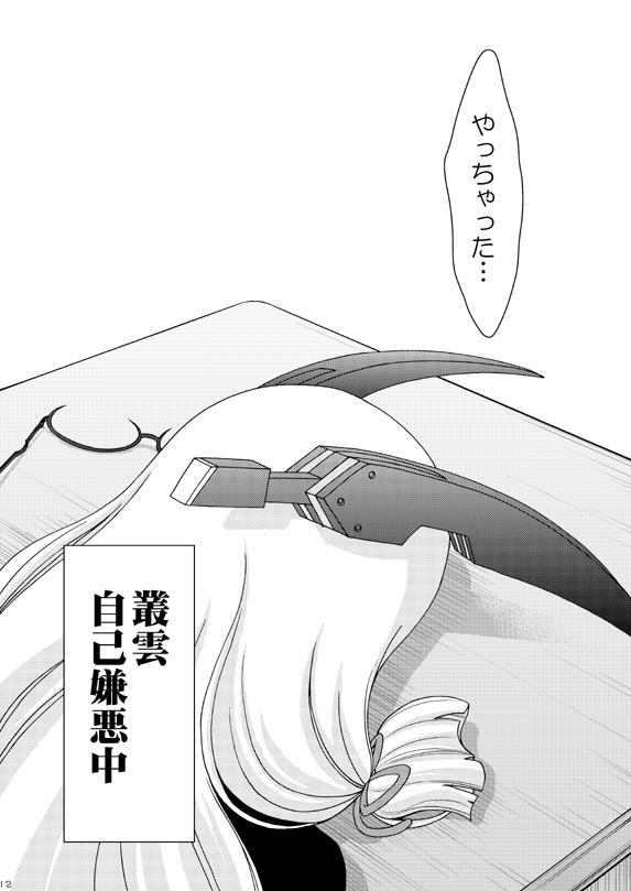1girl comic kantai_collection makoushi monochrome murakumo_(kantai_collection) page_number solo translation_request