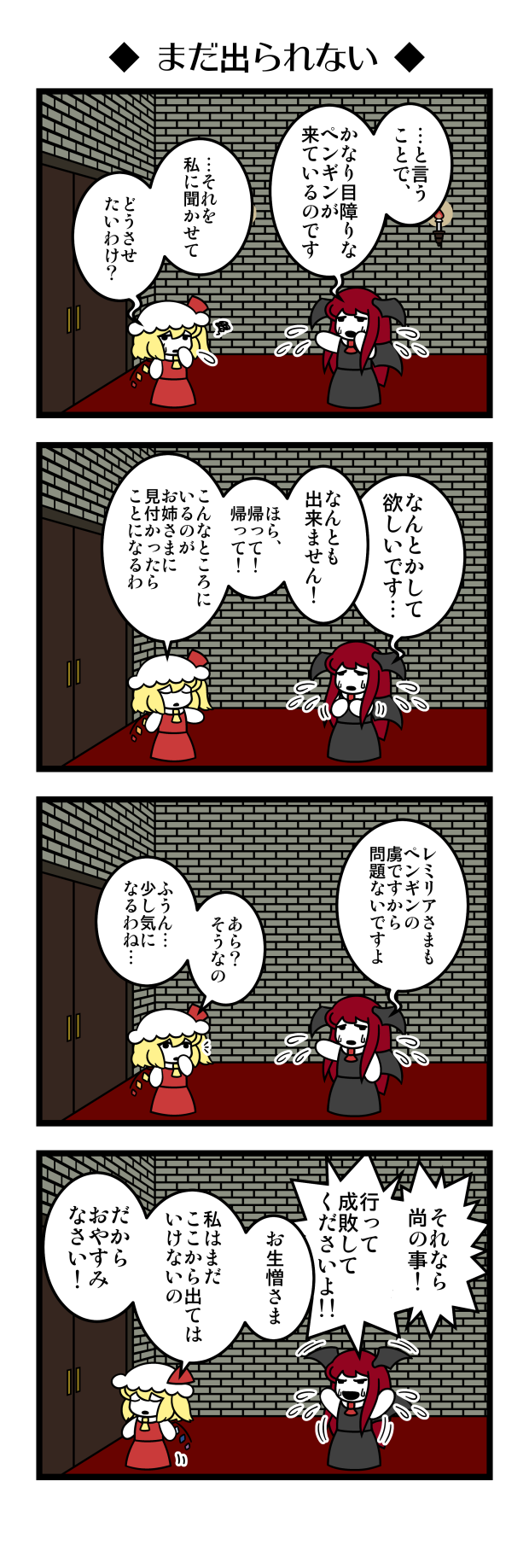 2girls 4koma ascot black_wings brick_wall candle comic dora_ita flandre_scarlet flying_sweatdrops hand_to_own_mouth hat hat_ribbon head_wings highres koakuma long_hair mob_cap multiple_girls open_mouth redhead ribbon side_ponytail skirt solo sweat sweatdrop touhou translation_request wings