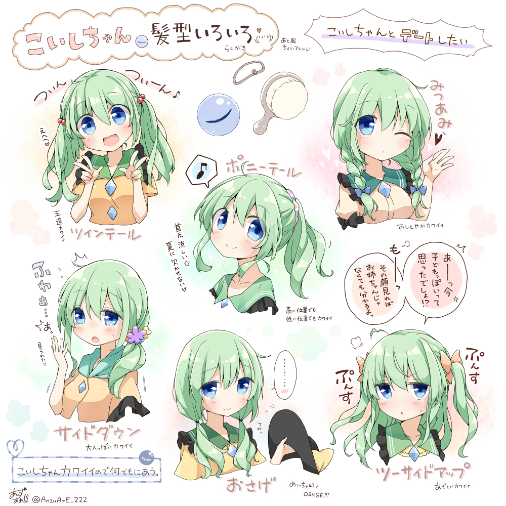 1girl alternate_hairstyle blue_eyes braid character_sheet clown_222 double_v flower green_hair hair_bobbles hair_brush hair_flower hair_ornament hat hat_removed headwear_removed heart komeiji_koishi long_hair low_twintails musical_note no_hat one_eye_closed open_mouth ponytail scrunchie side_ponytail smile third_eye touhou translation_request twin_braids twintails two_side_up v