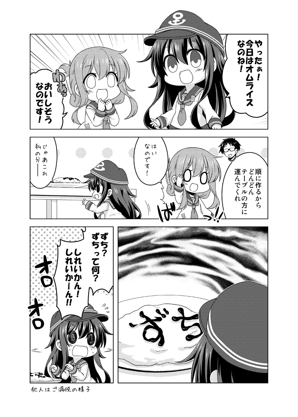 1boy 2girls akatsuki_(kantai_collection) anchor_symbol comic commentary_request folded_ponytail food glasses hat highres inazuma_(kantai_collection) kadose_ara kantai_collection multiple_girls neckerchief o_o omurice open_mouth school_uniform serafuku shocked_eyes surprised table translation_request