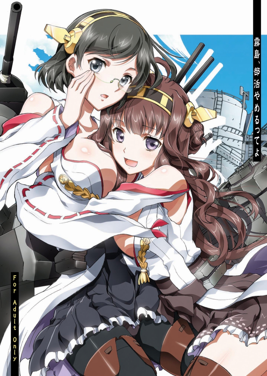 2girls :d :o adjusting_glasses ahoge bare_shoulders blush breasts cover cover_page detached_sleeves double_bun doujin_cover frilled_skirt frills glasses hairband headgear highres hug japanese_clothes kaishaku kantai_collection kirishima_(kantai_collection) kongou_(kantai_collection) large_breasts looking_at_viewer multiple_girls nontraditional_miko open_mouth ribbon-trimmed_sleeves ribbon_trim rimless_glasses skirt smile turret