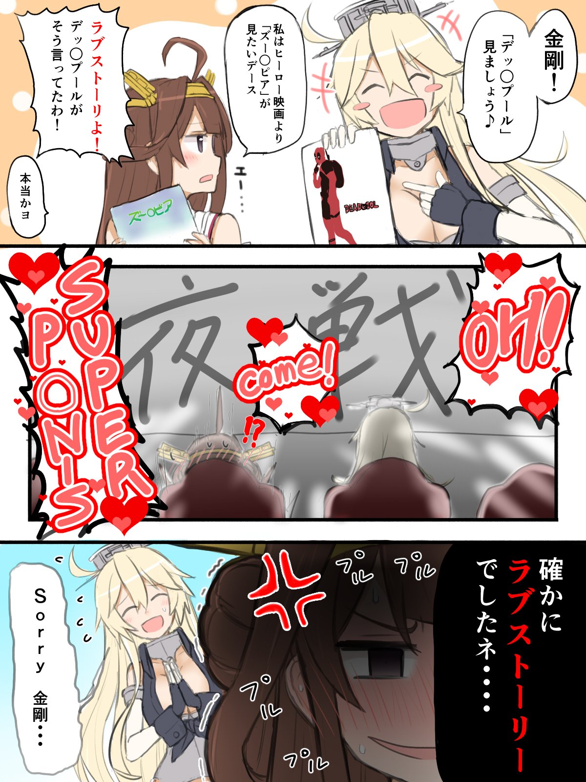 !? 2girls anger_vein atsushi_(aaa-bbb) blush_stickers comic deadpool heart highres iowa_(kantai_collection) kantai_collection kongou_(kantai_collection) multiple_girls no_nose open_mouth poster_(object) remodel_(kantai_collection) theater translated