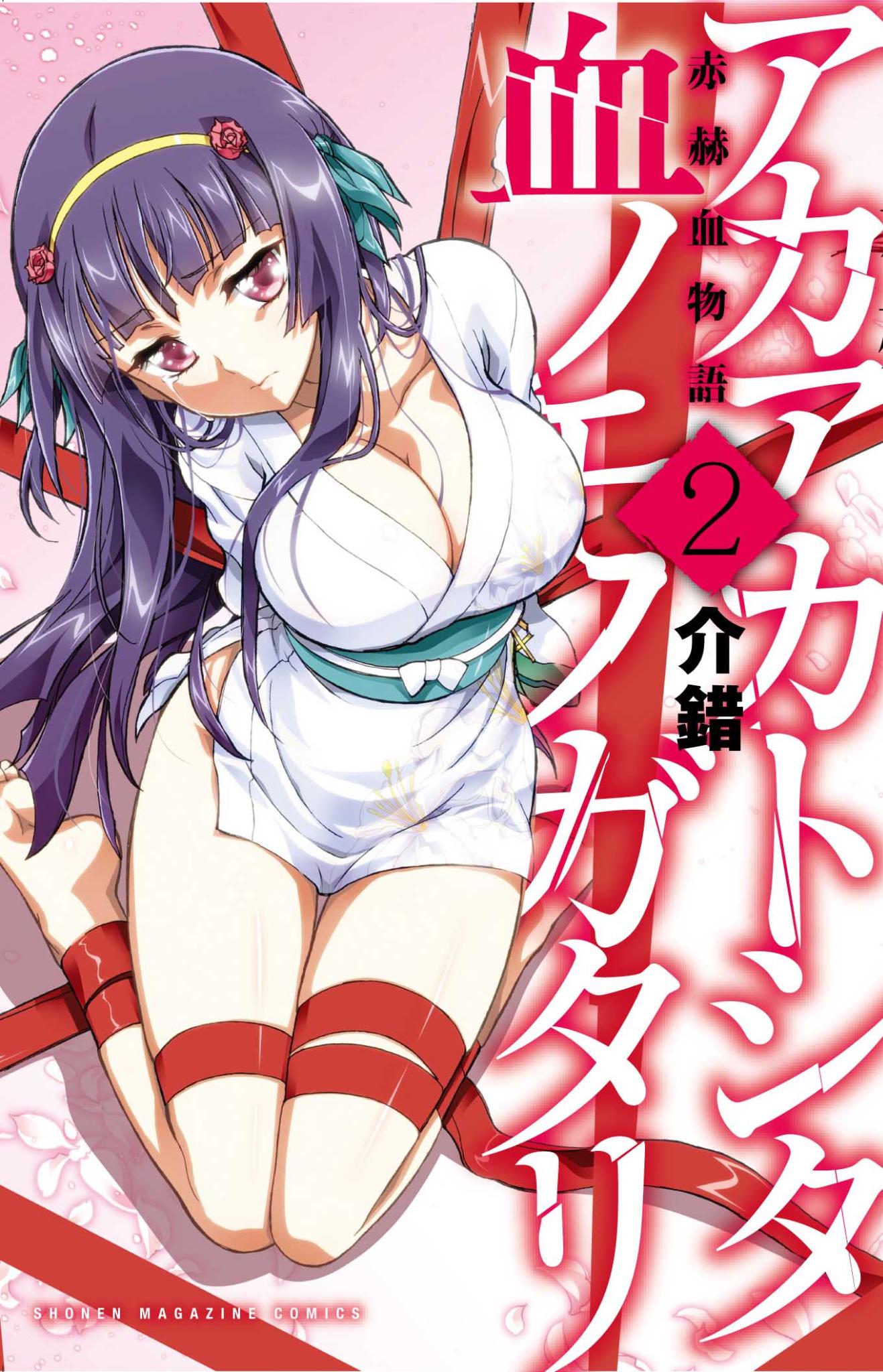 1girl aka_akatoshita_chi_no_monogatari arms_behind_back blue_hair bound bound_arms breasts cleavage collarbone copyright_request cover cover_page crying crying_with_eyes_open floral_print frown hairband head_tilt highres hime_cut japanese_clothes kaishaku large_breasts long_hair looking_at_viewer obi pink_eyes red_ribbon ribbon sash sitting solo tears wariza