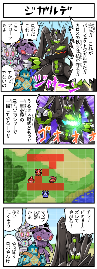 4koma comic genesect golett magearna no_humans parody pokemoa pokemon pokemon_(game) pokemon_sm super_robot_wars translation_request zygarde zygarde_complete