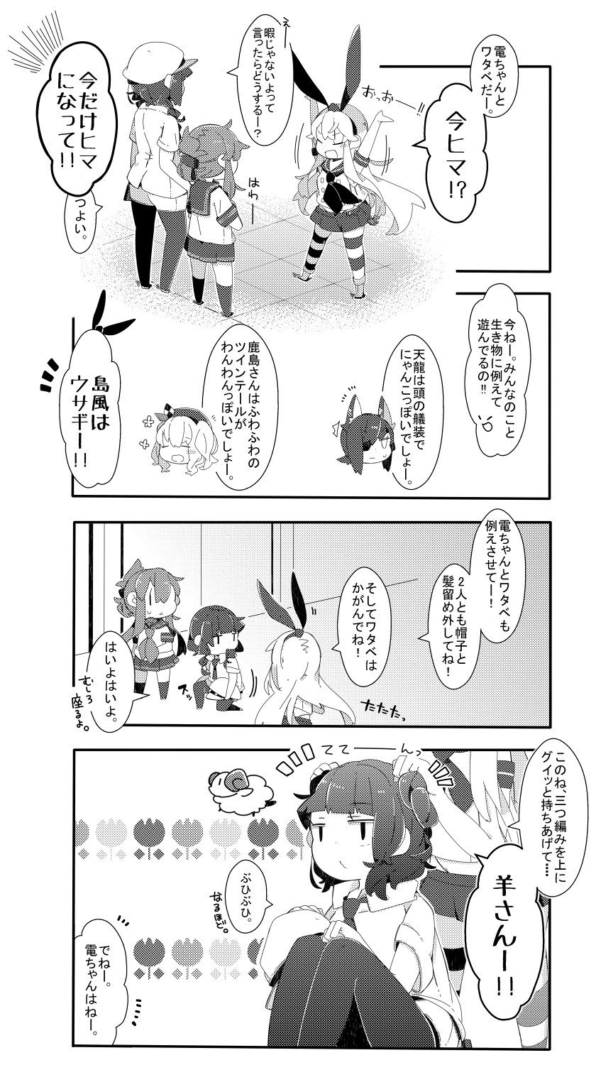 5girls anchor_hair_ornament animal_ears arms_up bangs beret blunt_bangs braid closed_eyes comic commentary_request door elbow_gloves eyepatch female_admiral_(kantai_collection) floral_background flower folded_ponytail gloves hair_ornament hairclip hat hat_removed headgear headwear_removed highres holding holding_hat inazuma_(kantai_collection) kantai_collection kashima_(kantai_collection) kneeling knees_up long_hair microskirt midriff military military_hat military_uniform monochrome multiple_girls neckerchief necktie peaked_cap pepekekeko playing_with_another's_hair pleated_skirt rabbit_ears sailor_collar sailor_shirt school_uniform serafuku sheep shimakaze_(kantai_collection) shirt shorts sidelocks sitting skirt sleeveless sleeveless_shirt striped striped_legwear sweatdrop tenryuu_(kantai_collection) thigh-highs translated tulip twin_braids twintails uniform watabe_koharu