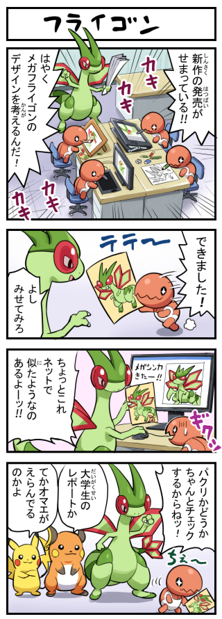 4koma comic flygon no_humans pikachu pokemoa pokemon pokemon_(creature) pokemon_(game) pokemon_rse raichu translation_request trapinch