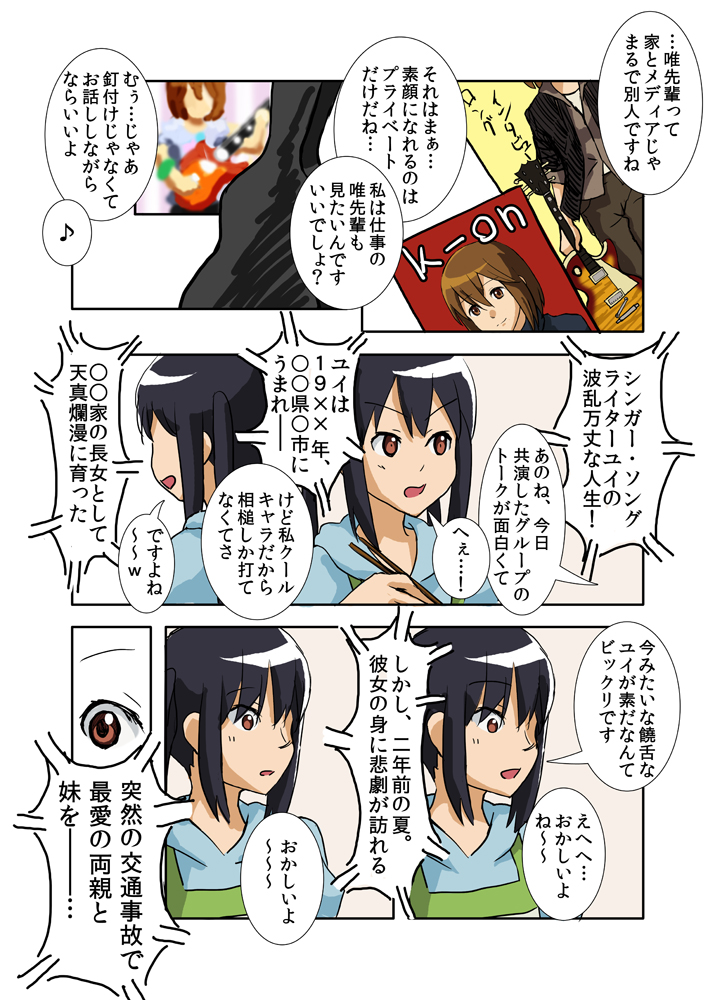 2girls akadou alternate_costume apron black_hair brown_eyes brown_hair comic guitar hirasawa_yui instrument k-on! multiple_girls nakano_azusa short_hair translation_request twintails