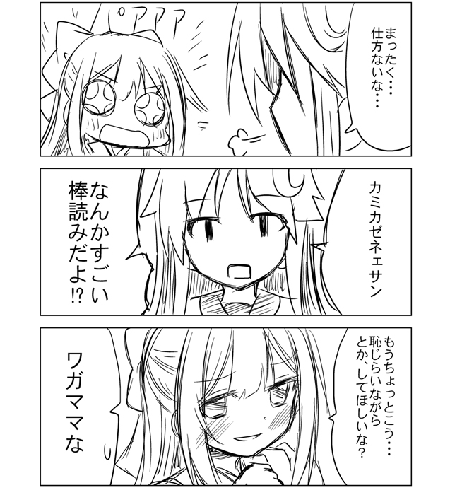 +_+ 2girls comic ichimi kamikaze_(kantai_collection) kantai_collection monochrome multiple_girls nagatsuki_(kantai_collection) open_mouth smile translated upper_body