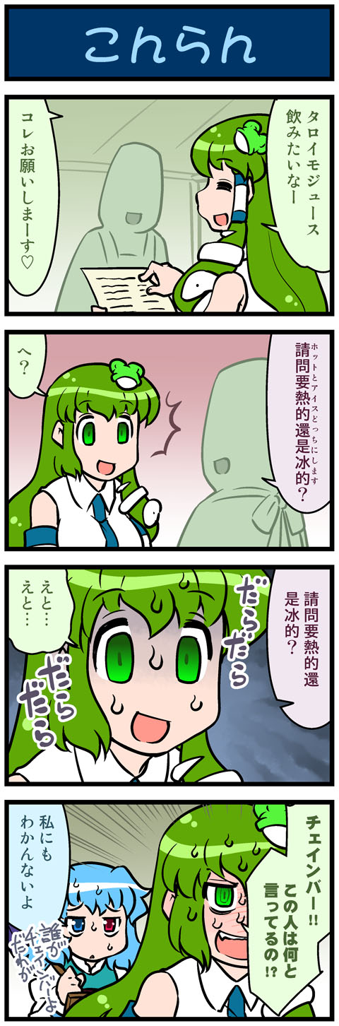 /\/\/\ 2girls 4koma :&lt; artist_self-insert blue_hair chinese closed_eyes comic commentary detached_sleeves empty_eyes faceless frog_hair_ornament gradient gradient_background green_eyes green_hair hair_ornament heterochromia highres kochiya_sanae long_hair menu mizuki_hitoshi multiple_girls necktie open_mouth pointing real_life_insert ringed_eyes short_hair smile snake_hair_ornament surprised sweat tatara_kogasa touhou translated turn_pale