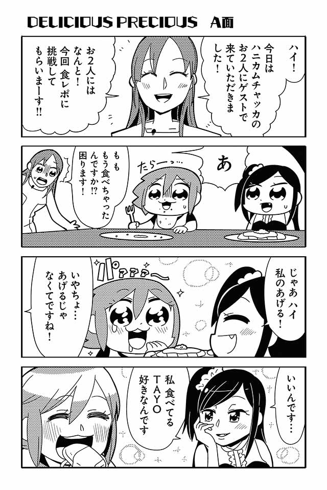 /\/\/\ 3girls 4koma :3 art_shift bkub blush chin_rest comic drooling eating fang food fork fried_egg hand_on_own_face long_hair microphone monochrome multiple_girls one_side_up original plate saliva short_hair side_ponytail sidelocks simple_background sparkle sweat tearing_up tonkatsu translated turn_pale two-tone_background