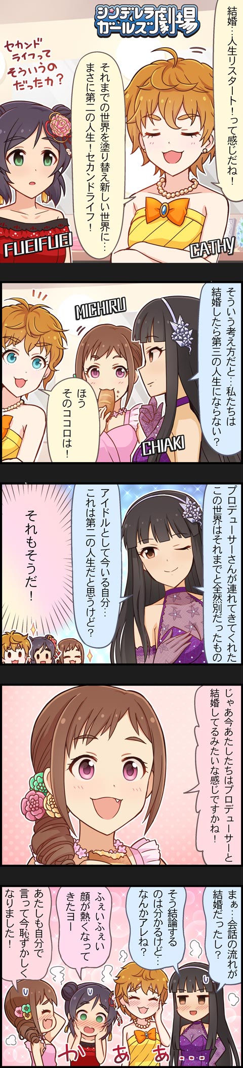 4girls 5koma :3 ^_^ aqua_eyes artist_request black_hair blush bread brown_eyes brown_hair cathy_graham character_name closed_eyes comic double_bun dress drill_hair eating fang flower food formal green_eyes hair_flower hair_ornament highres idolmaster idolmaster_cinderella_girls kurokawa_chiaki long_hair long_image multiple_girls official_art one_eye_closed oohara_michiru pink_dress pink_eyes purple_dress red_dress short_hair sweatdrop tall_image translated yao_feifei yellow_dress