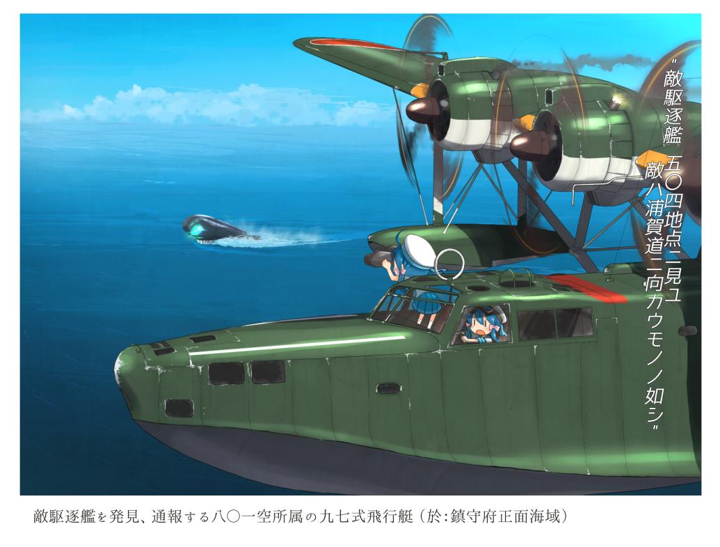 2girls aircraft airplane binoculars blue_hair blue_sky bow commentary_request engine fairy_(kantai_collection) flying_boat glowing glowing_eye h6k hair_bow hat i-class_destroyer kantai_collection kitsuneno_denpachi multiple_girls ocean open_mouth piloting pleated_skirt revision sailor_hat school_uniform serafuku shinkaisei-kan sketch skirt sky translation_request