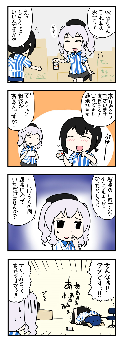 2girls 4koma alternate_costume beret black_hair closed_eyes comic commentary_request employee_uniform eyebrows fubuki_(kantai_collection) hat highres kantai_collection kashima_(kantai_collection) lawson multiple_girls open_mouth pon_(0737) ponytail silver_hair sweatdrop translated trembling twintails uniform