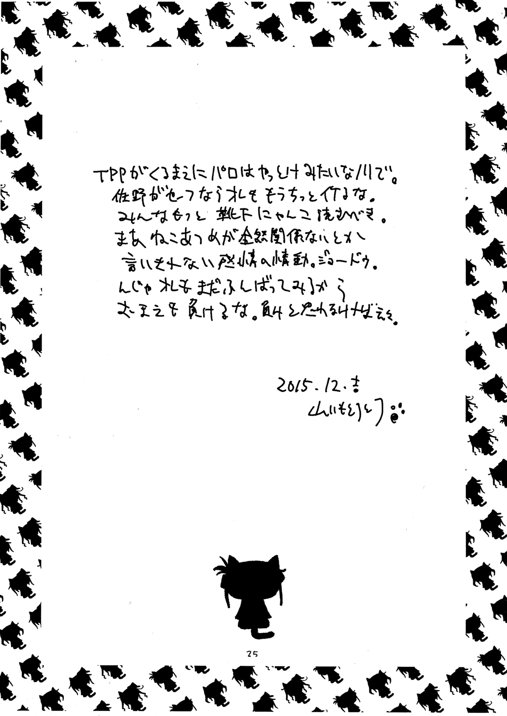 afterword animalization cat highres inazuma_(kantai_collection) kantai_collection monochrome no_humans page_number silhouette translation_request yamaimo_torotoro