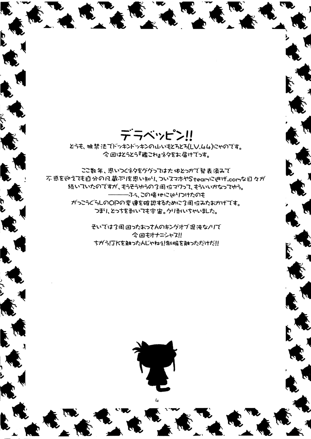 animalization cat highres inazuma_(kantai_collection) kantai_collection monochrome no_humans page_number silhouette translation_request yamaimo_torotoro