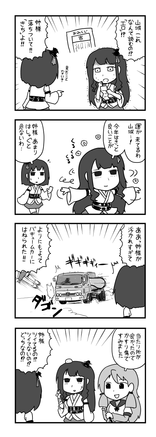 3girls 4koma akashi_(kantai_collection) comic commentary_request fusou_(kantai_collection) greyscale ground_vehicle hair_ornament highres japanese_clothes kantai_collection long_hair monochrome motor_vehicle multiple_girls nontraditional_miko pon_(0737) short_hair translation_request trembling truck yamashiro_(kantai_collection)